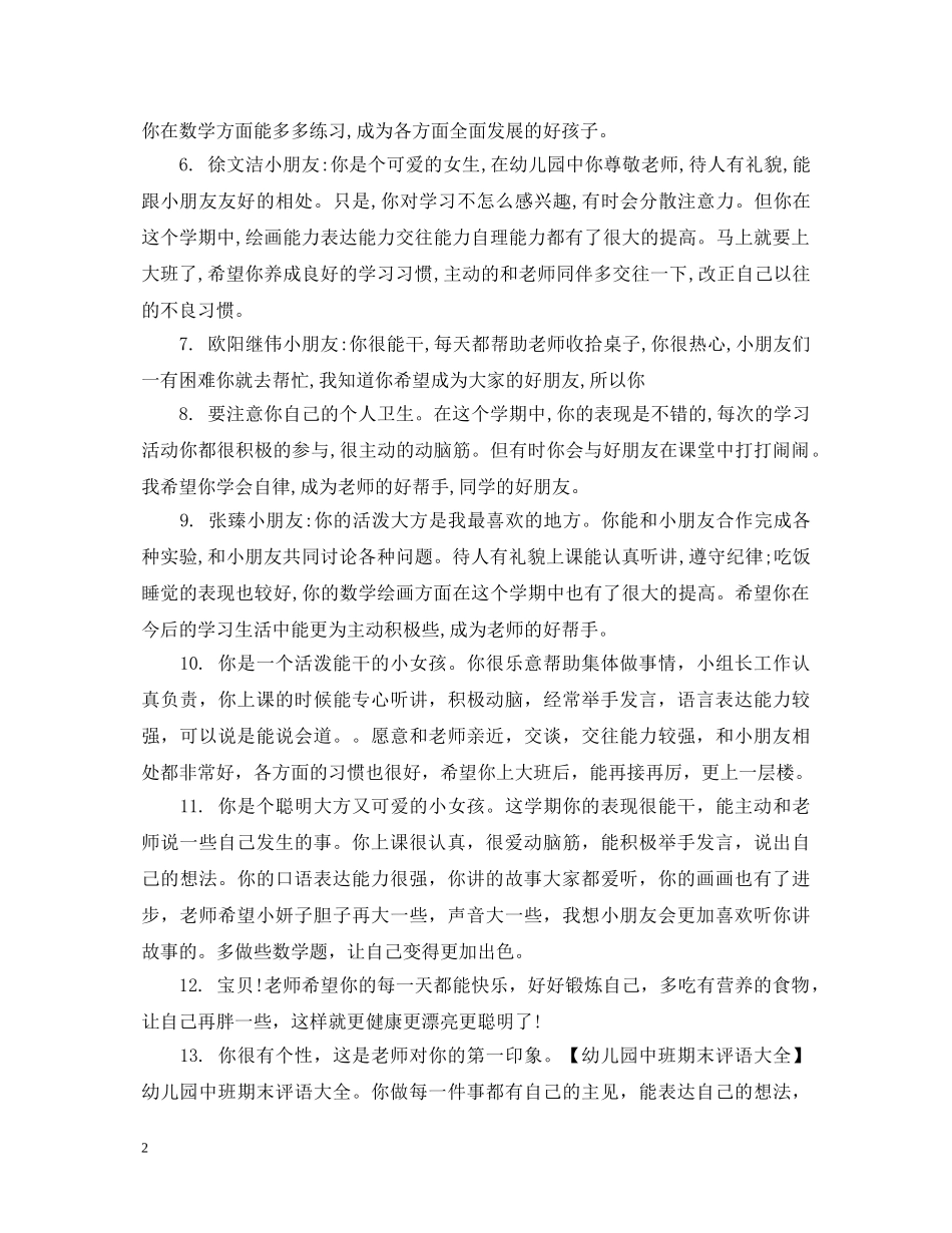 幼儿园的幼儿奖状评语 _第2页