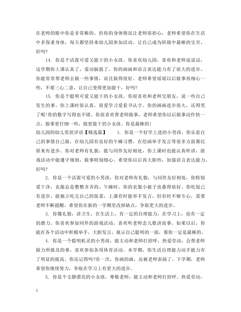 幼儿园的幼儿奖状评语 _第3页