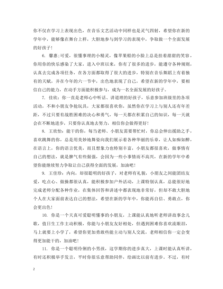 幼儿大班上学期期末评语 _第2页