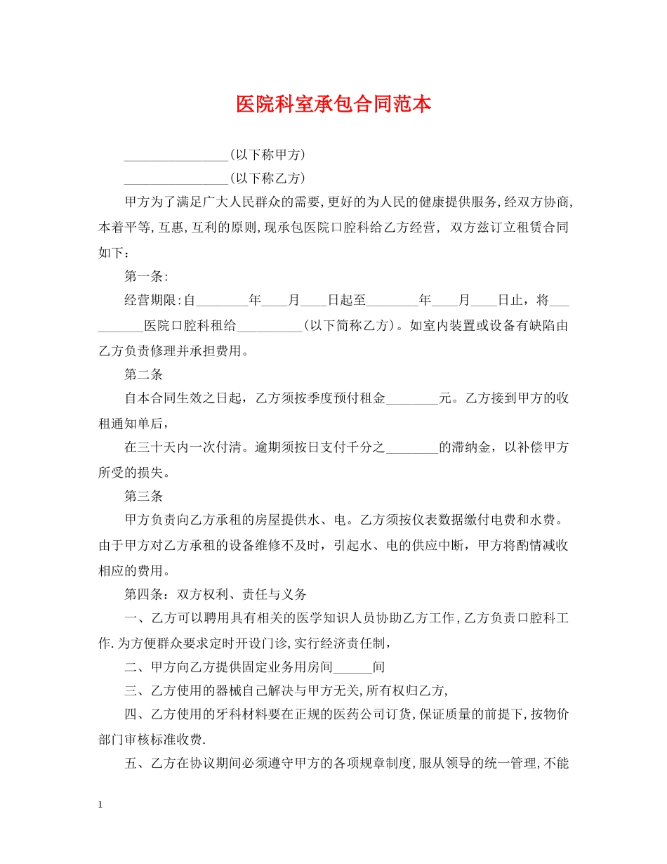 医院科室承包合同范本2 _第1页