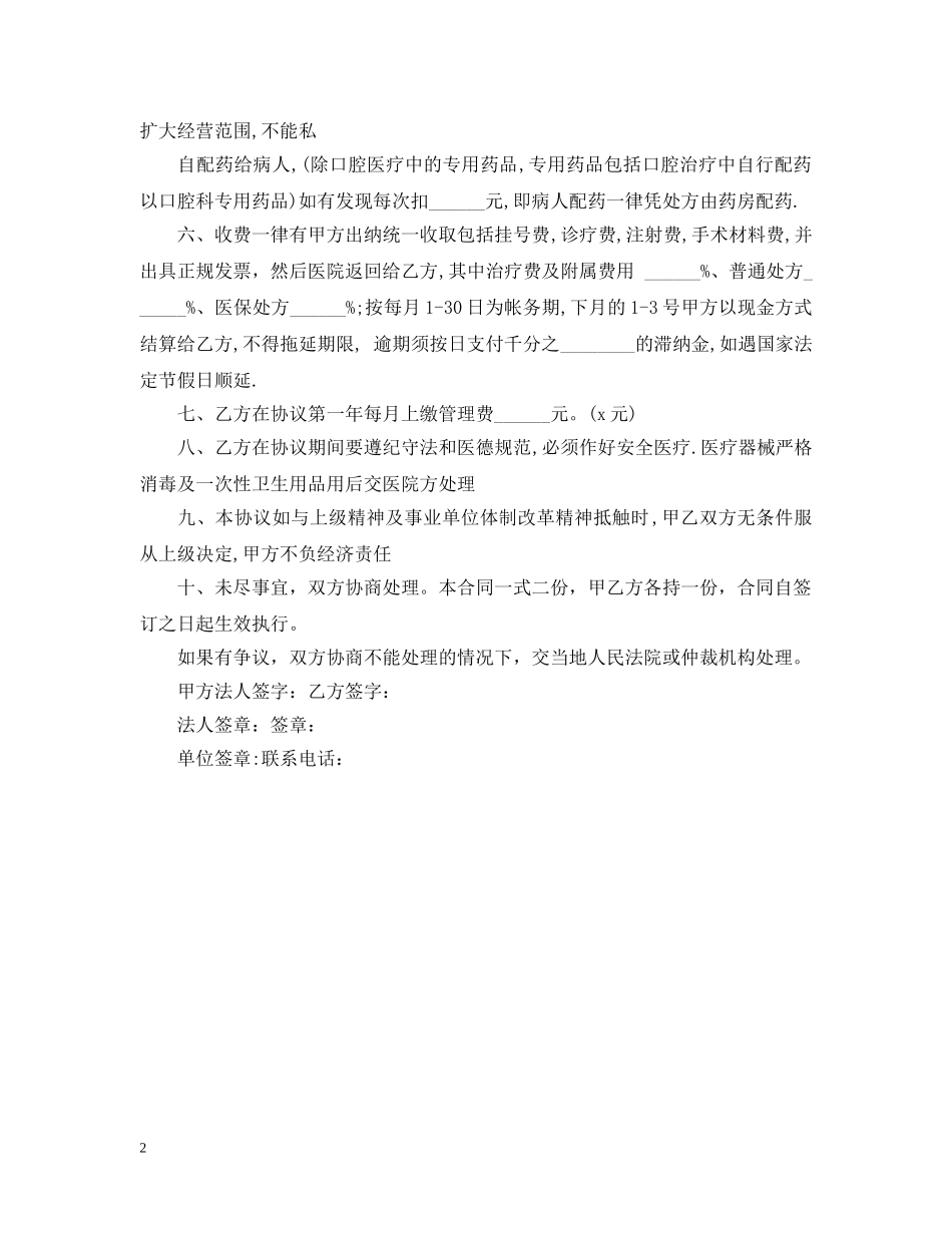 医院科室承包合同范本2 _第2页