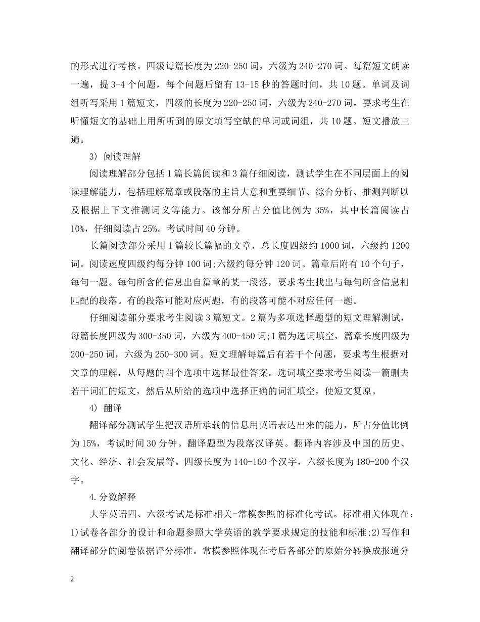 英语四六级考试评分标准及详细说明 _第2页
