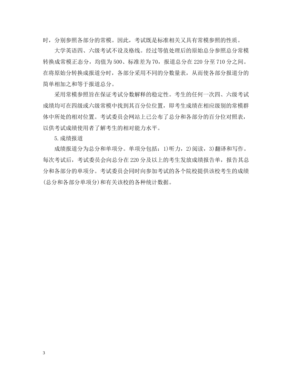 英语四六级考试评分标准及详细说明 _第3页