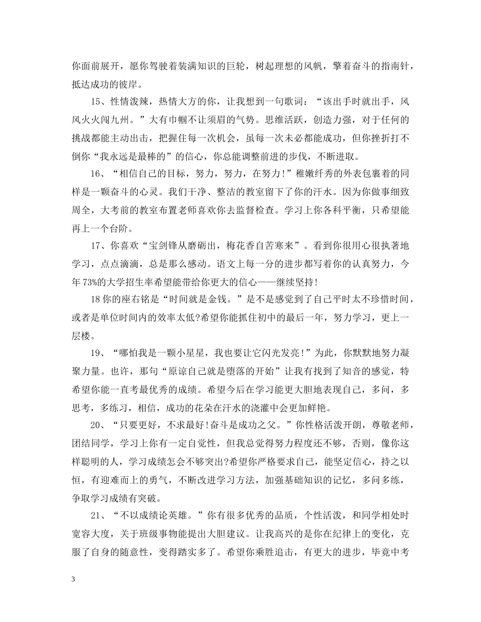 用座右铭撰写的班主任评语 _第3页