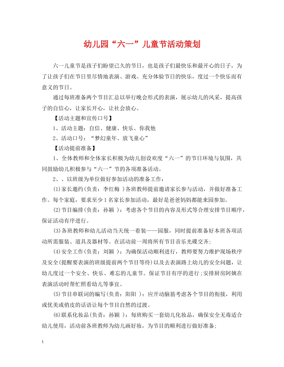 幼儿园“六一”儿童节活动策划 _第1页