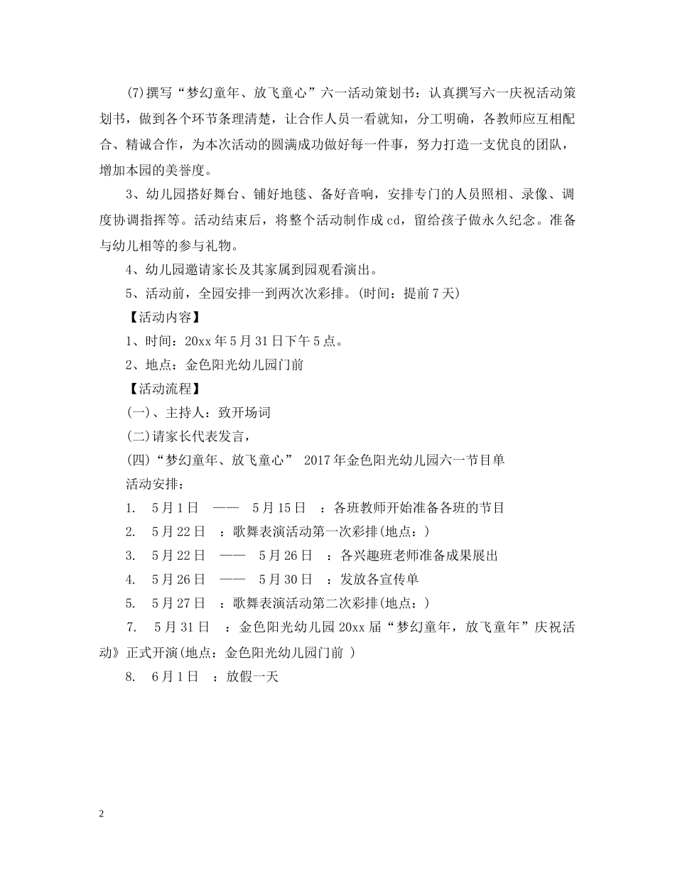 幼儿园“六一”儿童节活动策划 _第2页