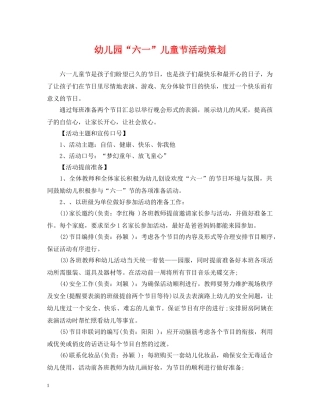 幼儿园“六一”儿童节活动策划 