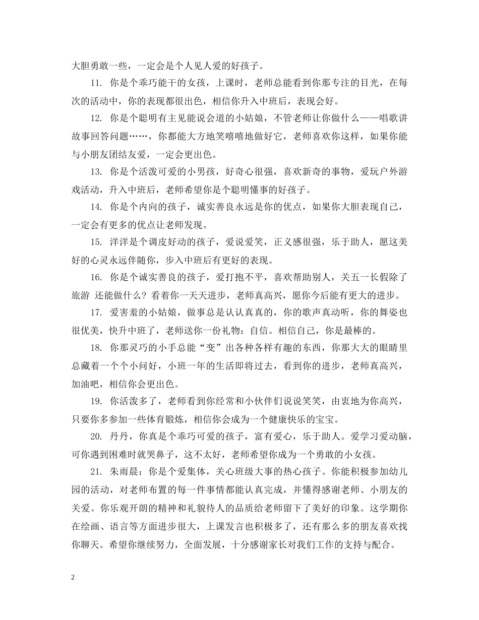 学前班上学期学生评语集锦 _第2页