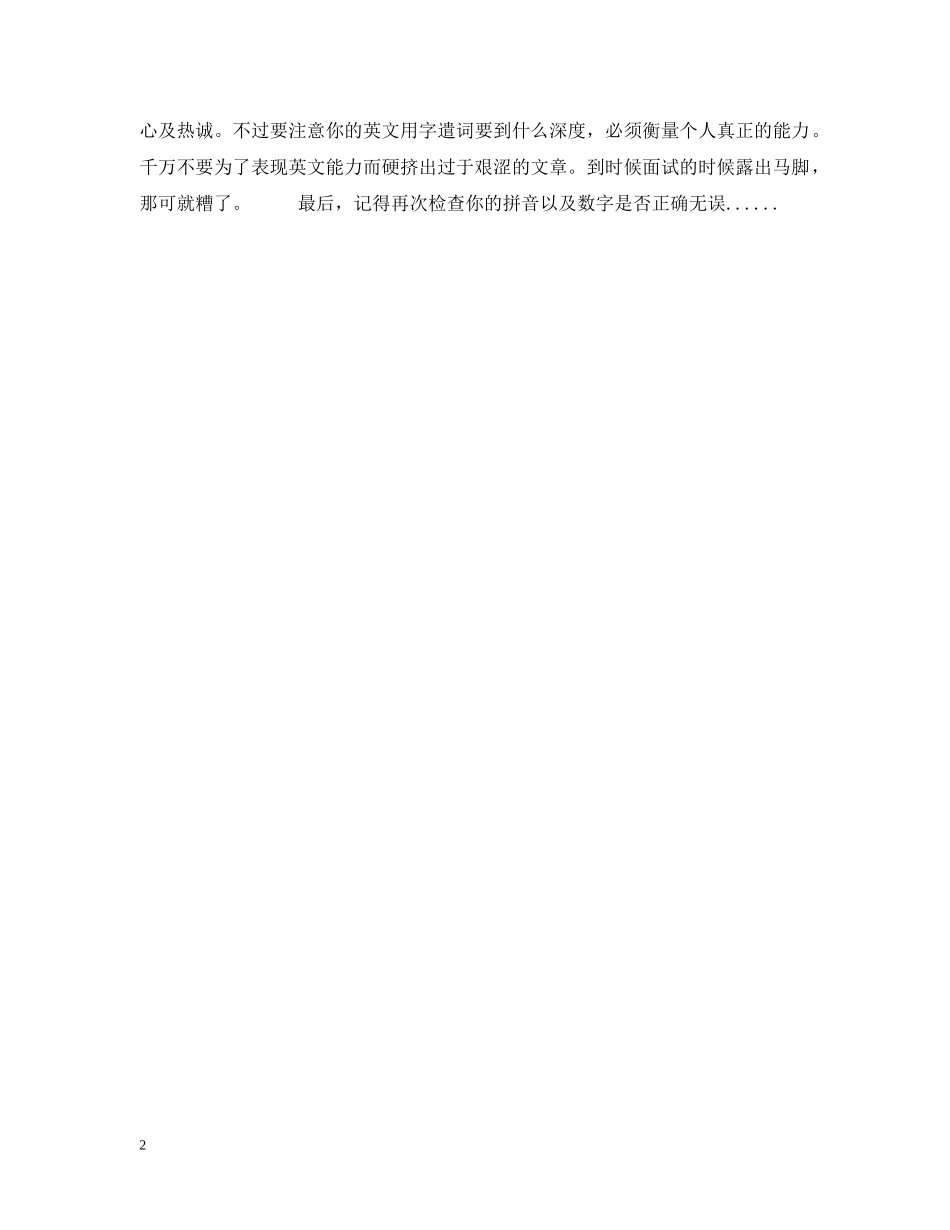 英文履历书写的基本原则 _第2页