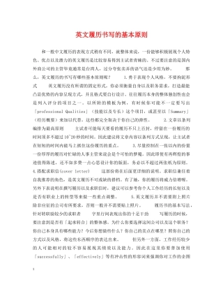 英文履历书写的基本原则 