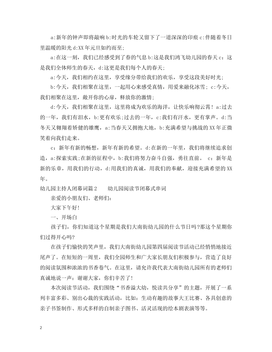 幼儿园主持人闭幕词 _第2页