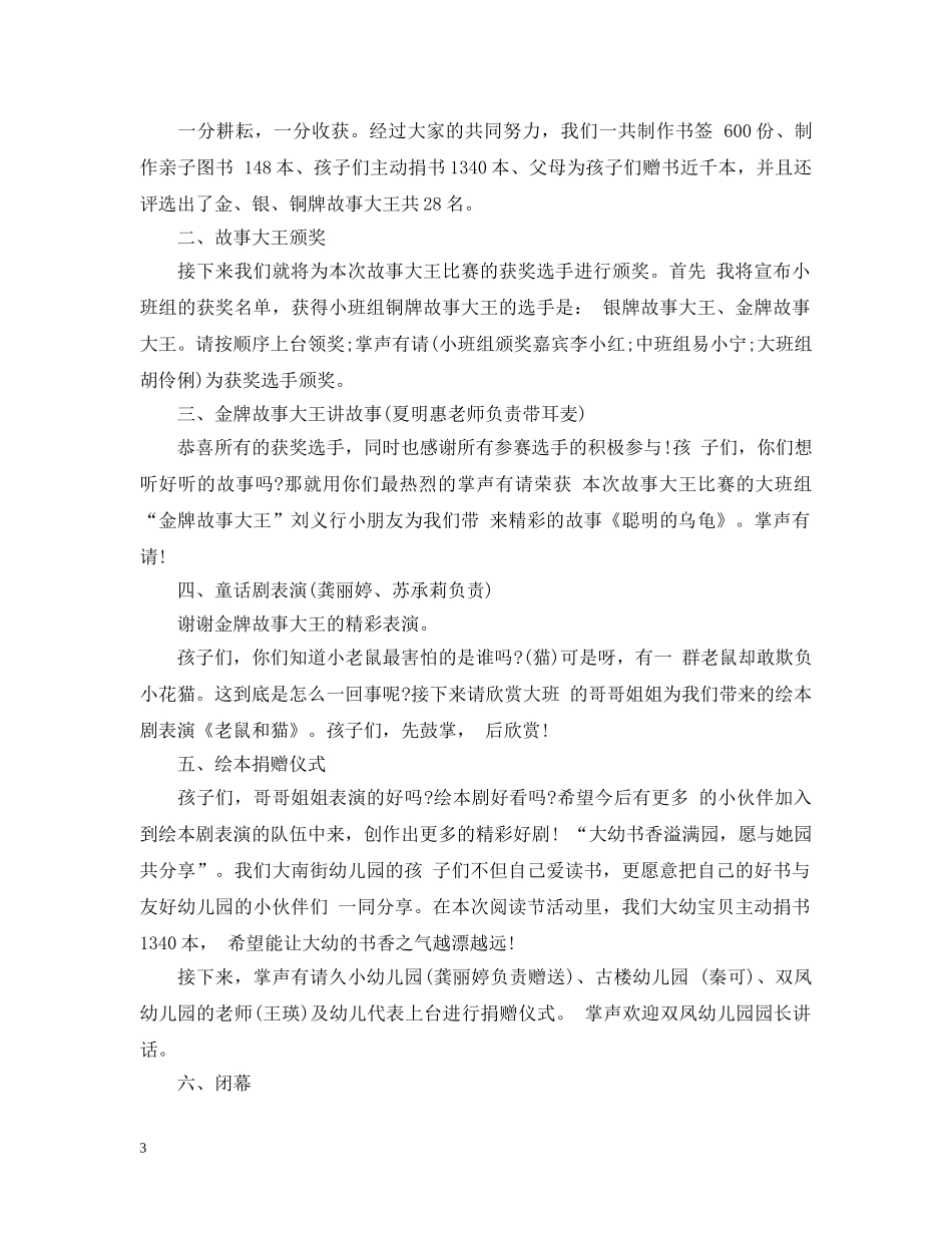 幼儿园主持人闭幕词 _第3页