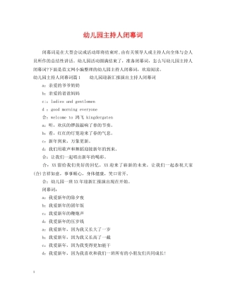 幼儿园主持人闭幕词 