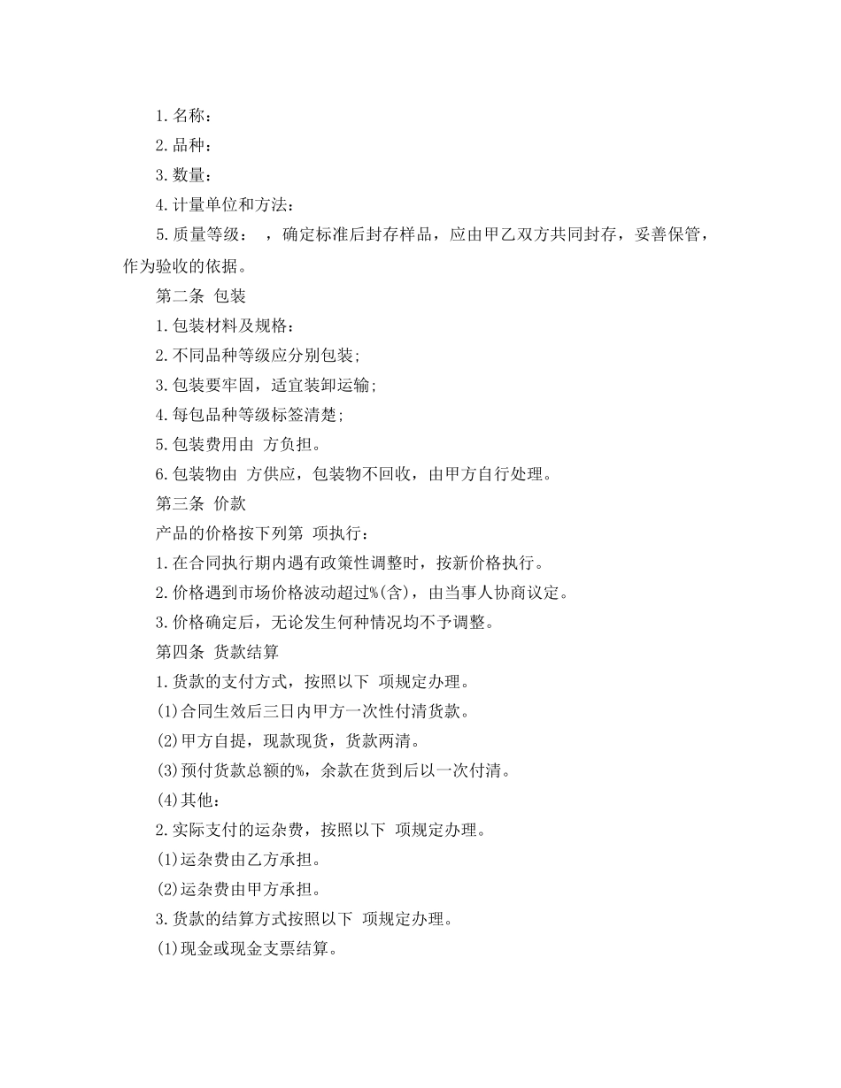 药材购销合同样本 _第2页