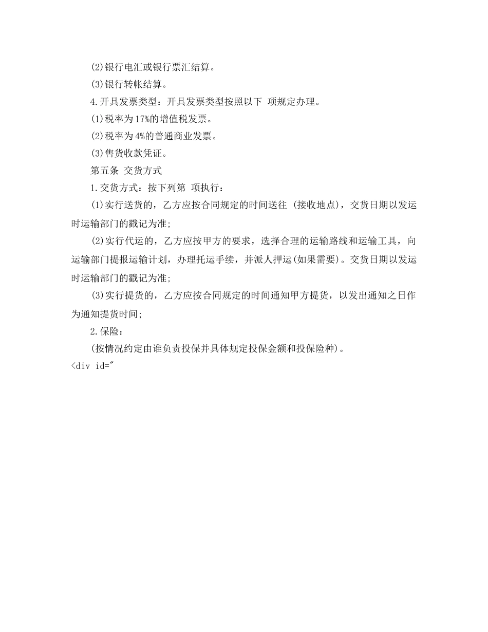 药材购销合同样本 _第3页