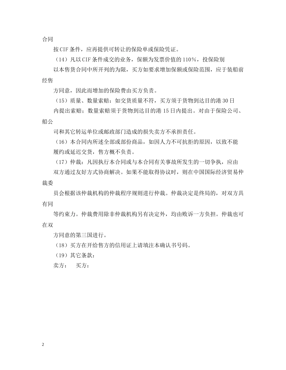 一般货物出口合同格式_第2页