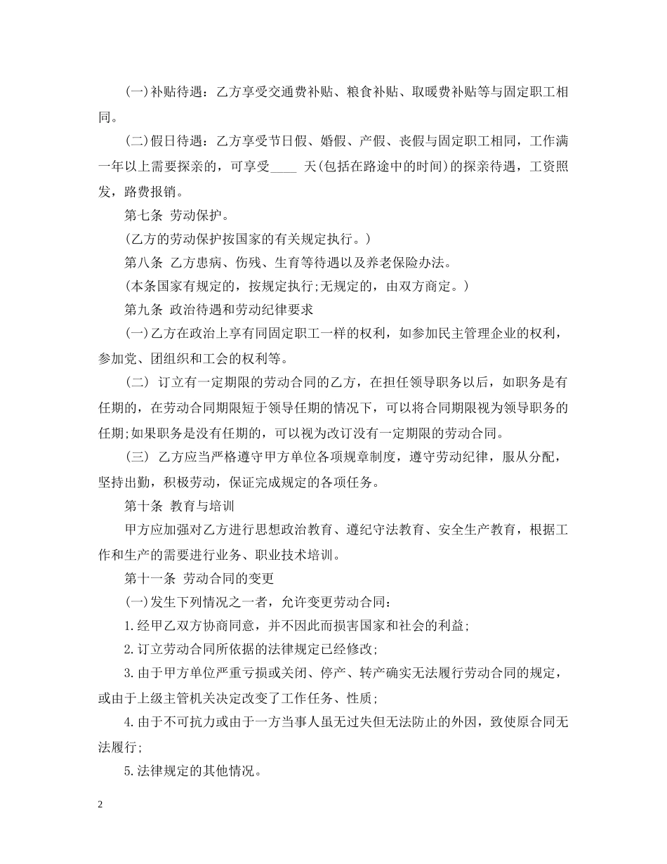 员工聘用合同 _第2页