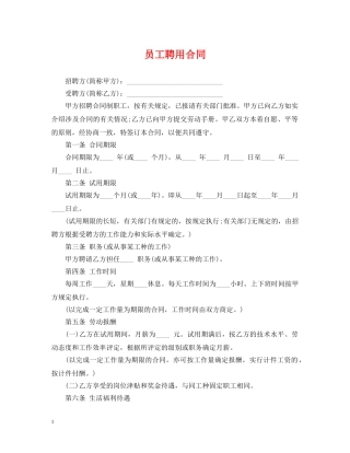 员工聘用合同 