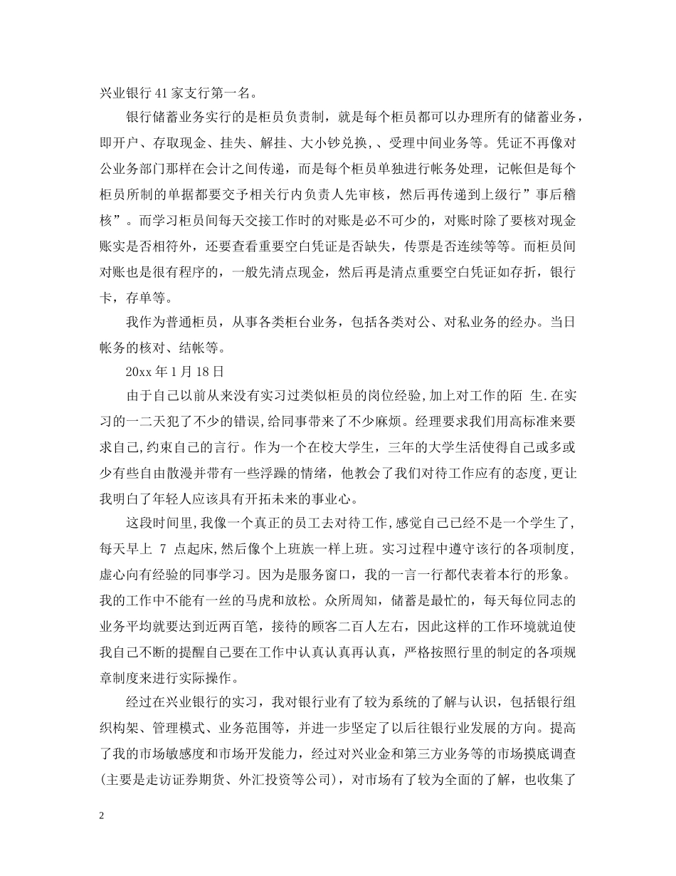 兴业银行实习周记_第2页