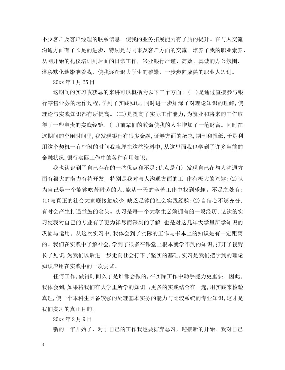 兴业银行实习周记_第3页