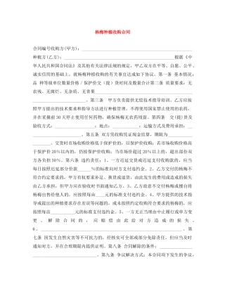 杨梅种植收购合同 