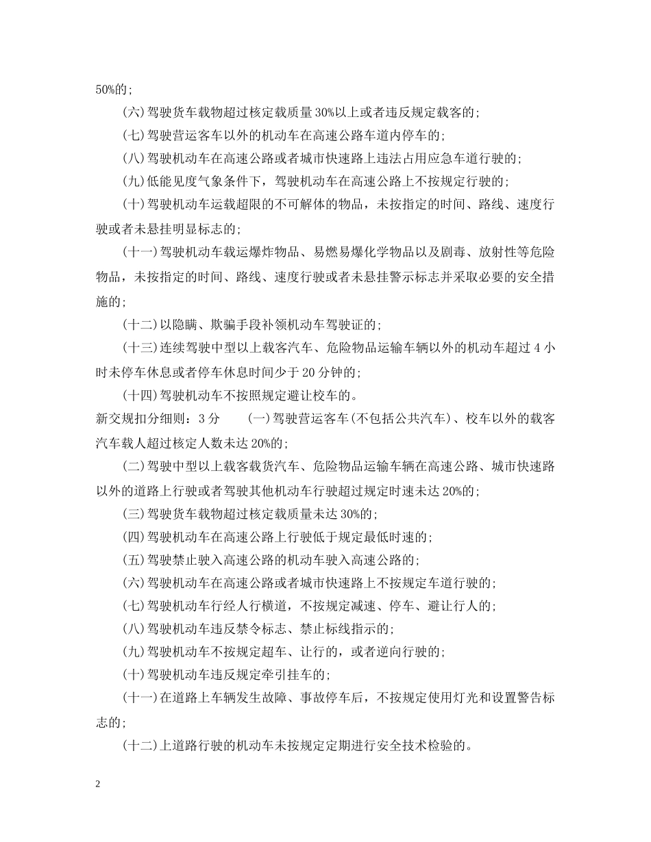 新交规扣分细则 _第2页