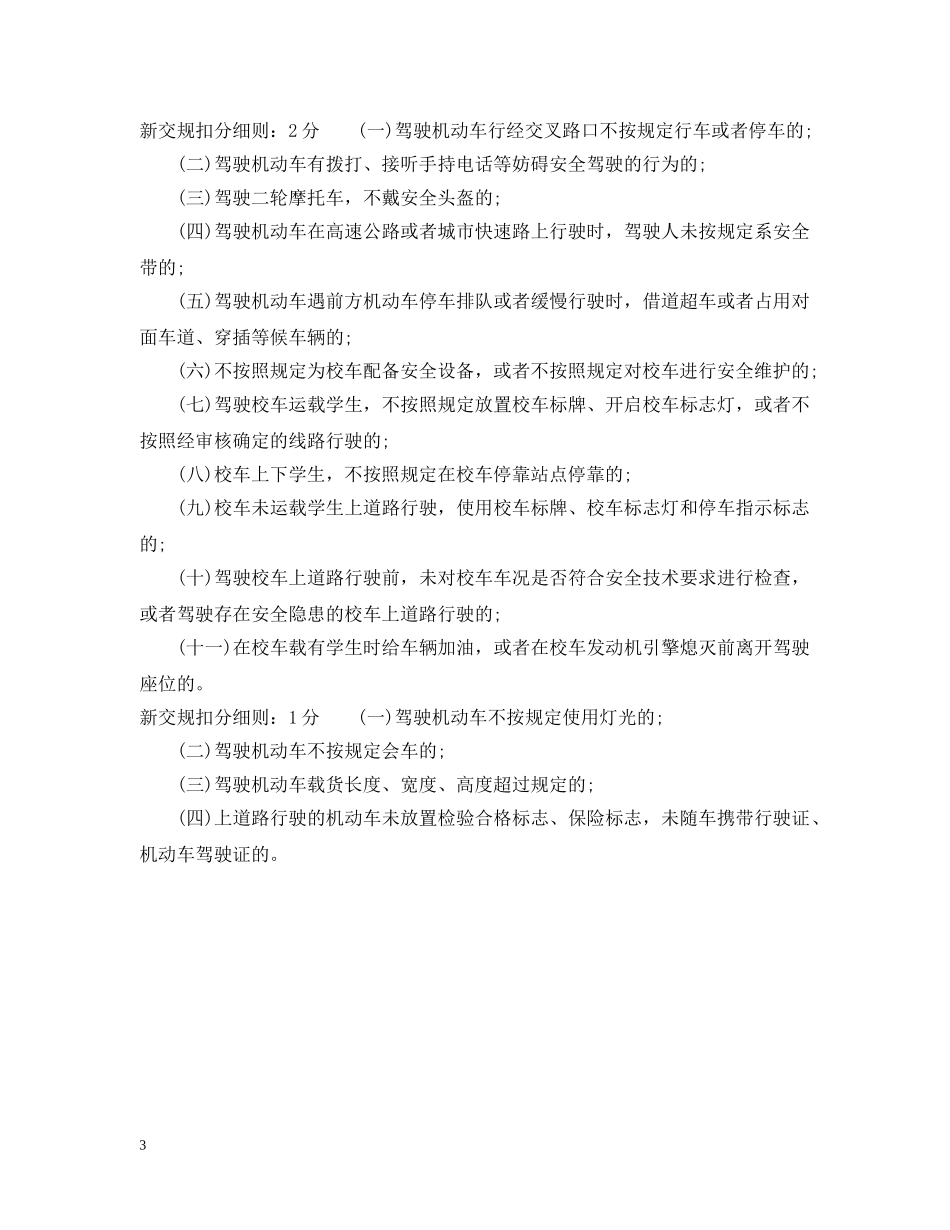 新交规扣分细则 _第3页
