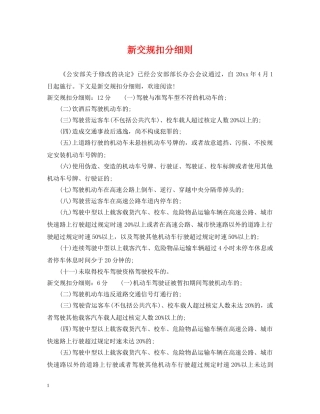 新交规扣分细则 