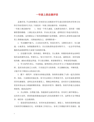 一年级上册品德评语
