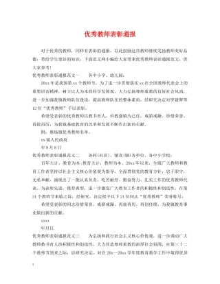 优秀教师表彰通报