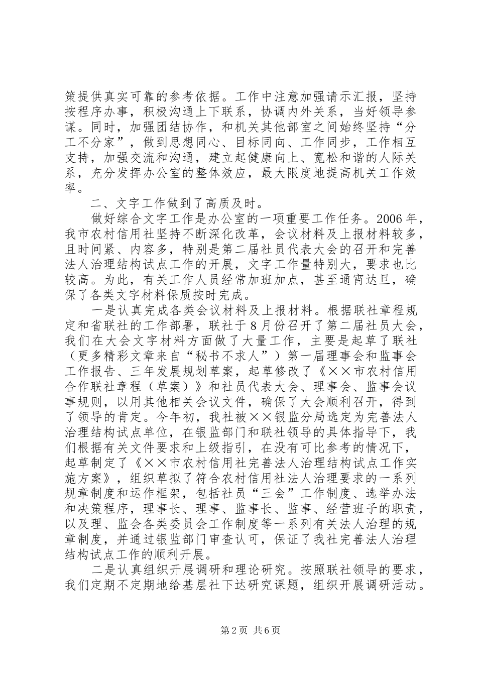 信用社办公室工作总结 _第2页