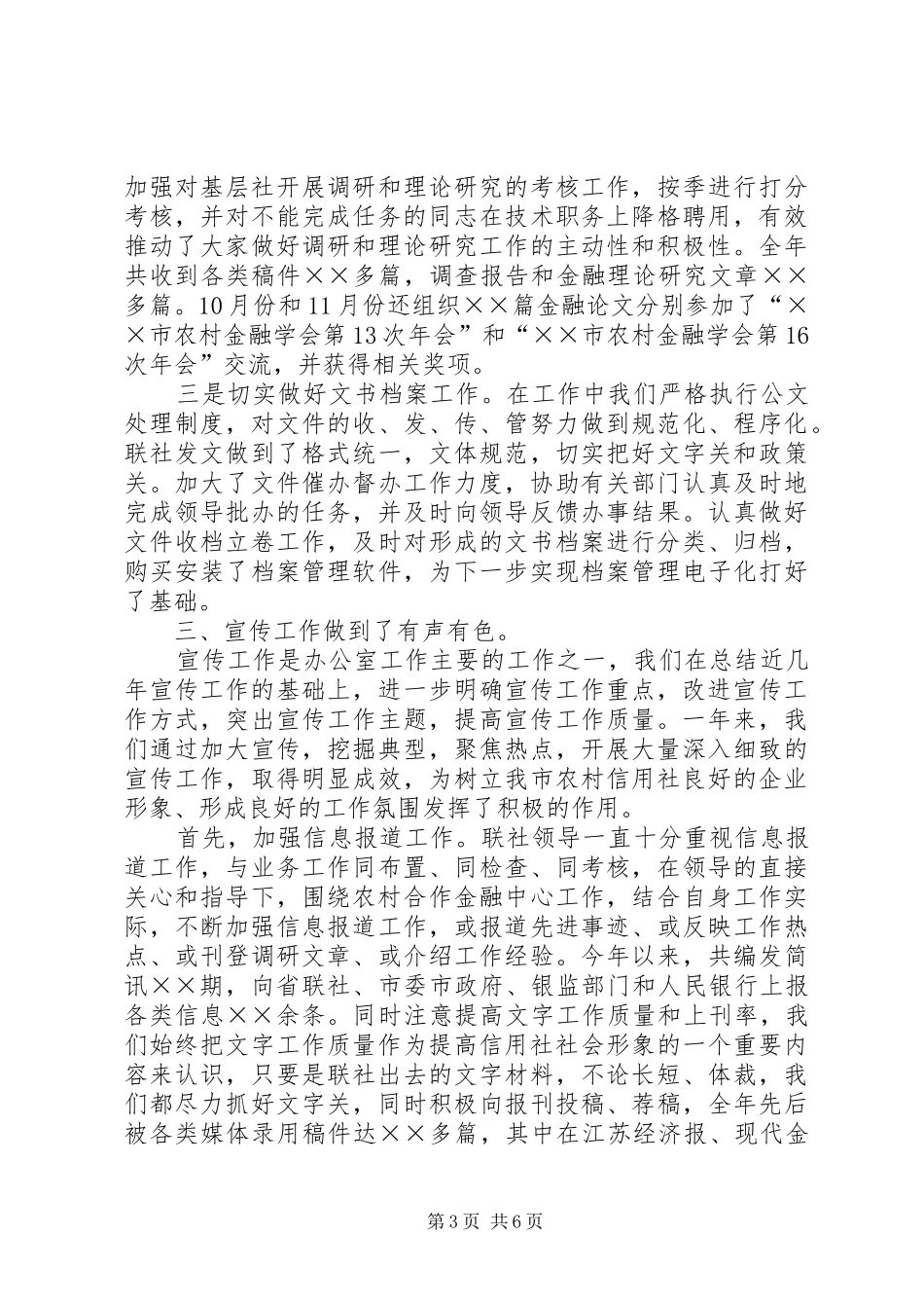 信用社办公室工作总结 _第3页