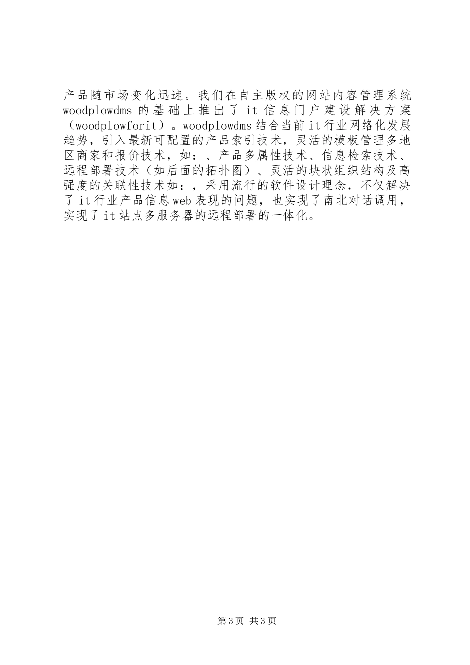 信息门户建设预案 (2)_第3页