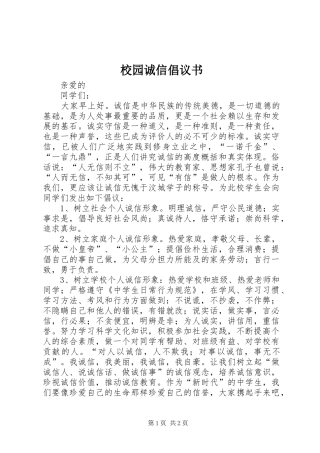 校园诚信倡议书