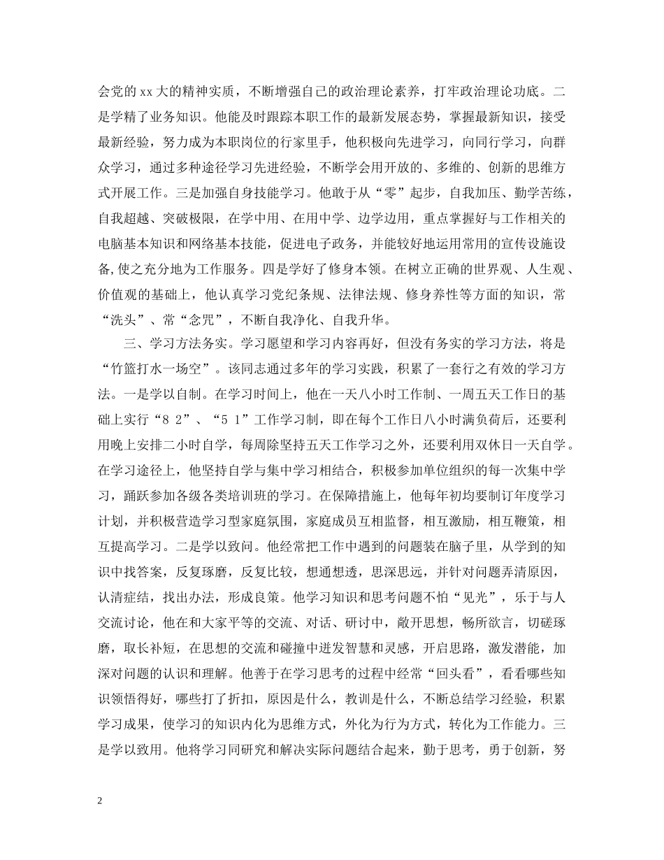 学习型党员事迹材料 _第2页