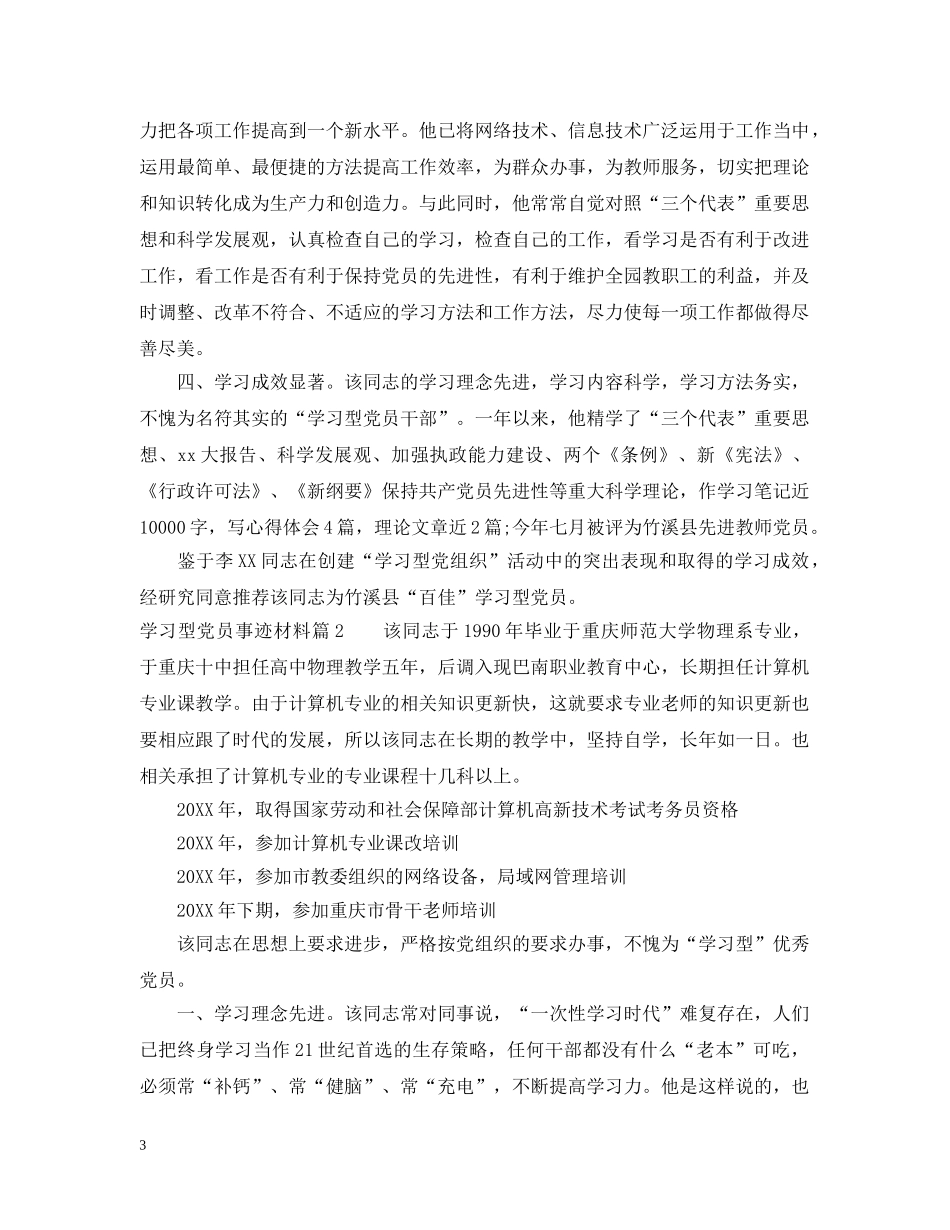 学习型党员事迹材料 _第3页