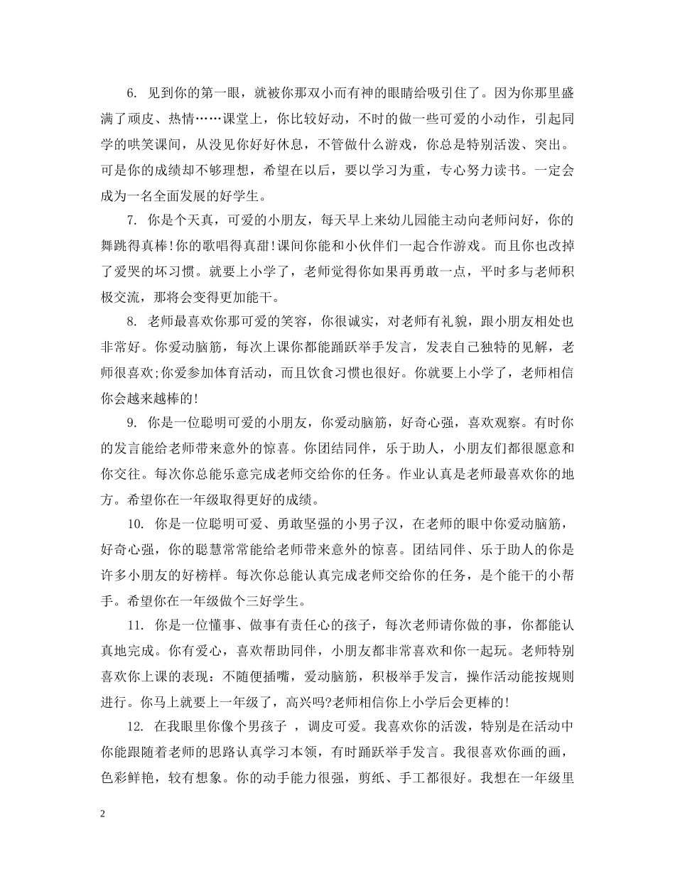 学前幼儿操行评语 _第2页