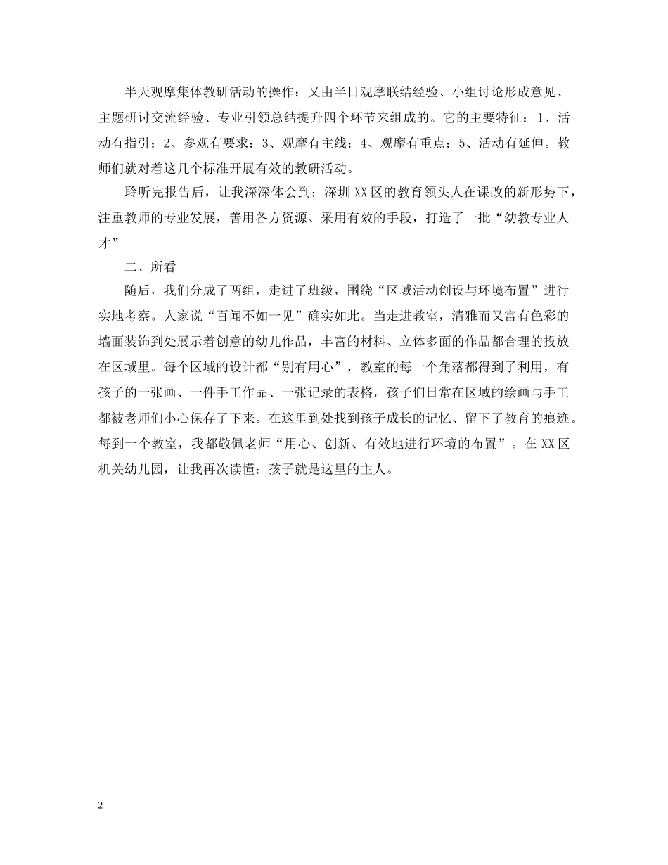 幼儿园的考察报告范文 _第2页