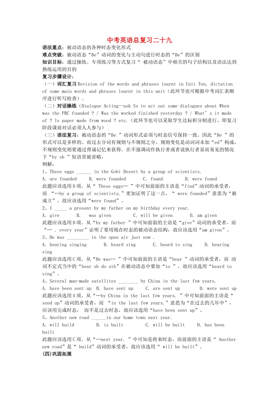 浙江省舟山市中考英语总复习教案二十九、三十-人教版初中九年级全册英语教案_第1页