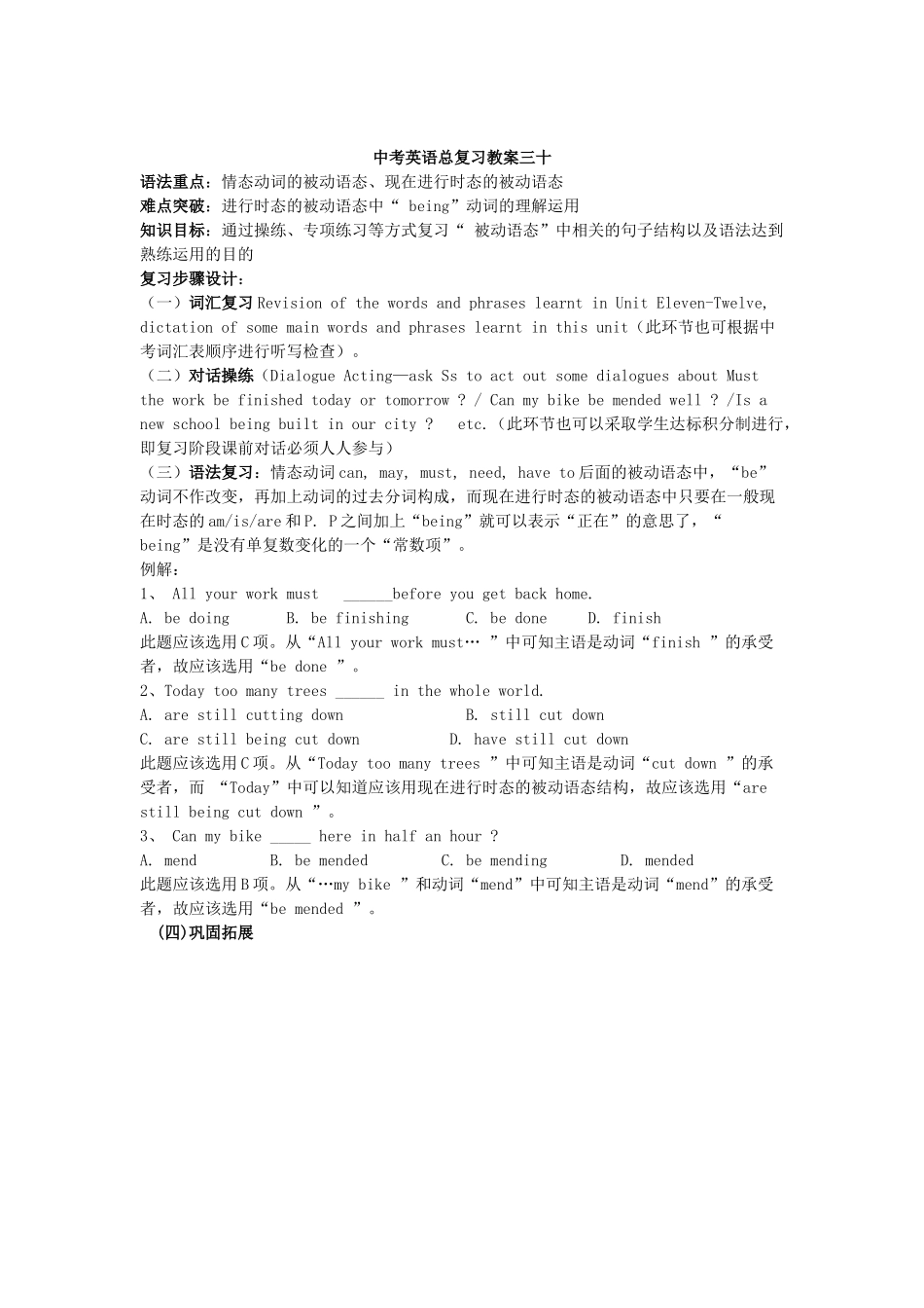浙江省舟山市中考英语总复习教案二十九、三十-人教版初中九年级全册英语教案_第2页