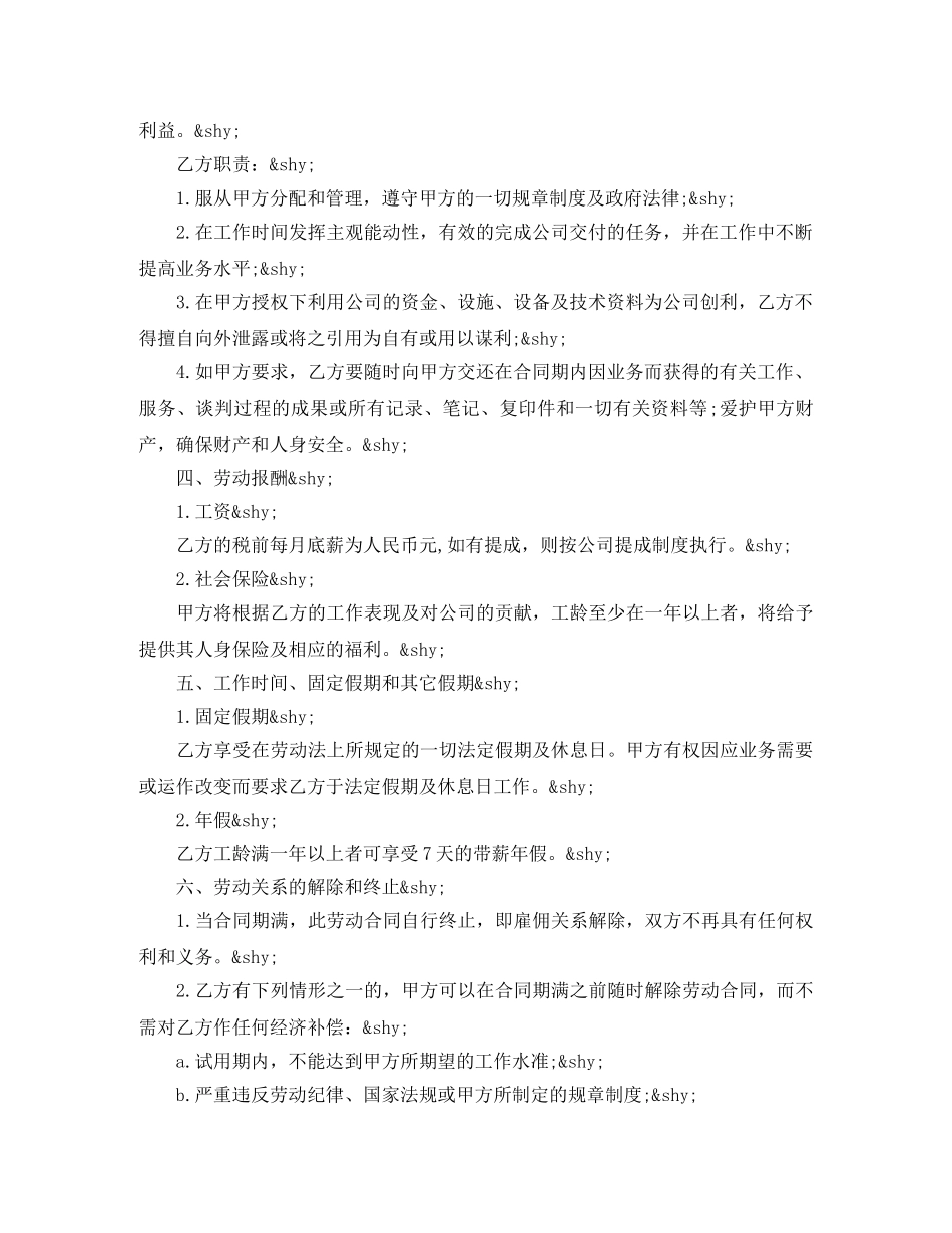 业务员聘用合同书范本3篇_第2页