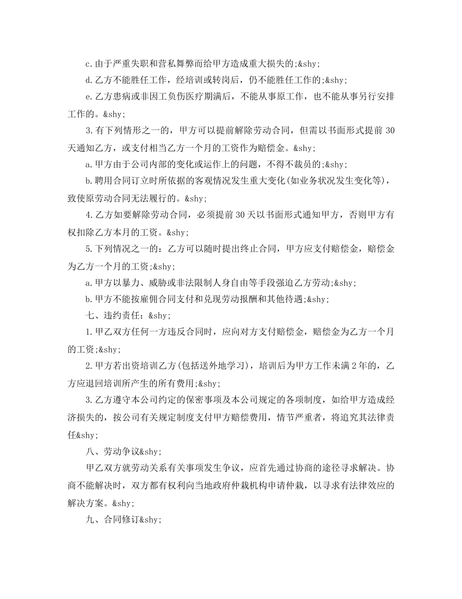 业务员聘用合同书范本3篇_第3页