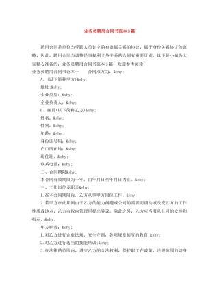 业务员聘用合同书范本3篇