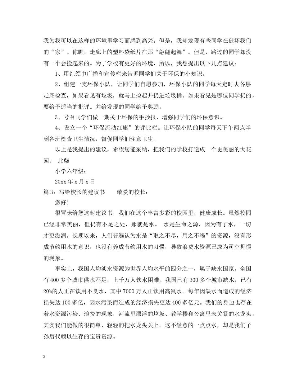 写给校长的一封建议书_第2页