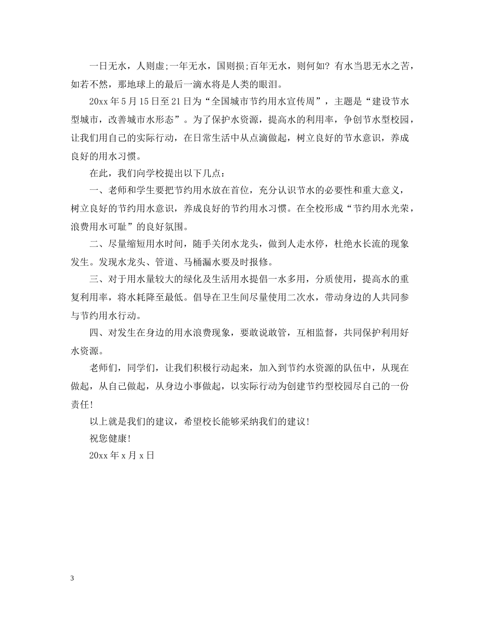 写给校长的一封建议书_第3页