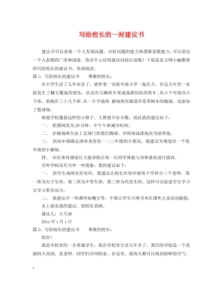 写给校长的一封建议书