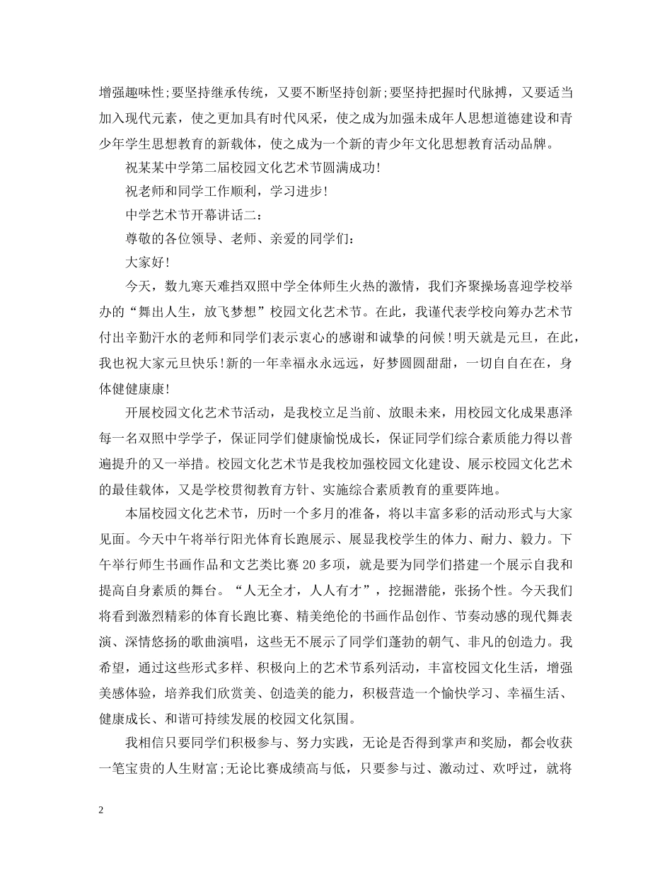 艺术节开幕讲话3篇 _第2页
