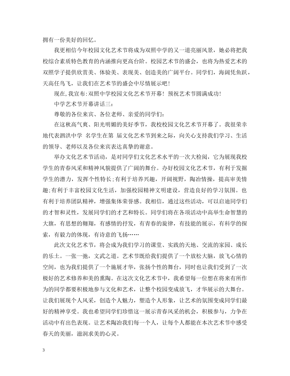 艺术节开幕讲话3篇 _第3页