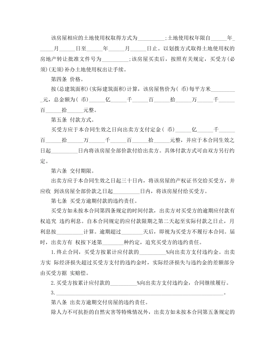 新门面房买卖合同范本 _第2页