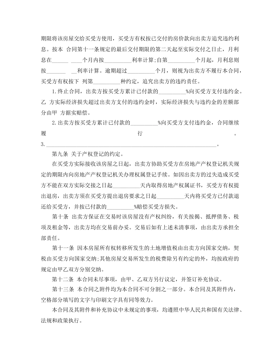 新门面房买卖合同范本 _第3页